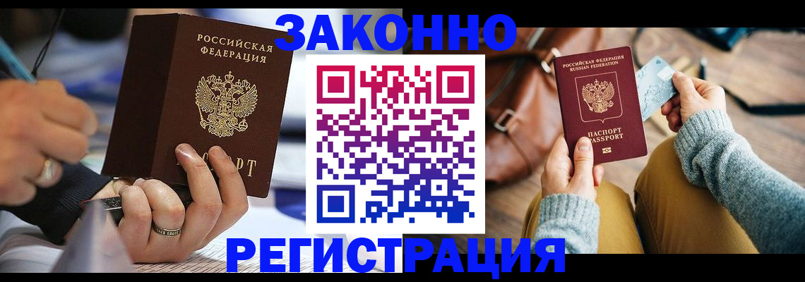 прописка иностранных граждан в Юрюзани