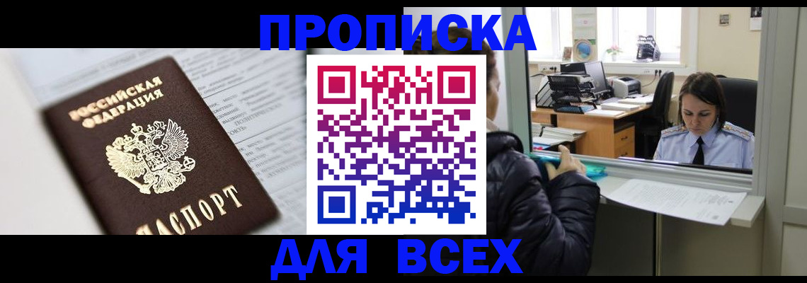 временная регистрация купить в Юрюзани